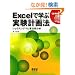 Excel�Ŋw�Ԏ����v��@�\�V�b�N�X�V�O�}�Əd��A����