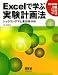 Excelで学ぶ実験計画法―シックスシグマと重回帰分析