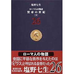 ���[�}�l�̕���q26�r����̐��I�q���r (�V������)