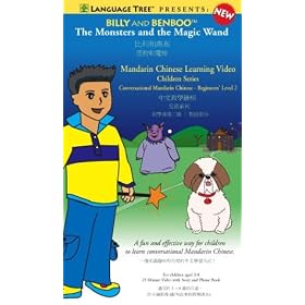 Billy and Benboo:  The Monsters and the Magic Wand, Learn Mandarin Chinese Beginner Level 2 [VHS]