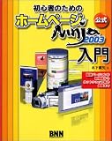 ホームページ Ninja 2003 for Windows ガイドブック付き