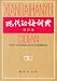 Modern Chinese Dictionary (Mandarin_chinese Edition)