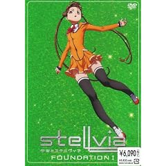 宇宙のステルヴィア FOUNDATION 1 [DVD]
