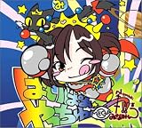 はいぱぁ☆やっちゅー!!MEGA・みなみん(音符記号)