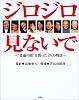 ジロジロ見ないで―&ldquo;普通の顔&rdquo;を喪った9人の物語