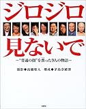 書評 ジロジロ見ないで―“普通の顔”を喪った9人の物語 by 工藤伸一