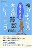 頭がよくなる 中学入試レベル 大人の算数トレーニング