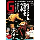 月刊Gスピリッツ Vol.5 (DVD付き) (タツミムック)