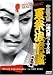 中村勘九郎 平成中村座ニューヨーク公演「夏祭浪花鑑」完全密着 [DVD]