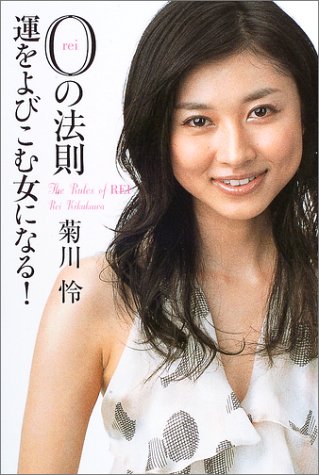 菊川怜のアイテム画像
