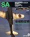 Scale Aviation (スケールアヴィエーション) 2008年 09月号 [雑誌]