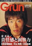 月刊 GRUN (グラン) 2006年 05月号 [雑誌]