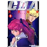 機動戦士ガンダムC.D.A.若き彗星の肖像 (1) (角川コミックス・エース)
