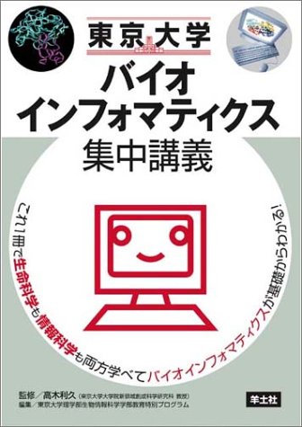 Cover image : 東京大学バイオインフォマティクス集中講義