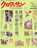 クロワッサン 2010年 2/25号 [雑誌]