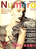 Numero TOKYO (ヌメロ・トウキョウ) 2008年 08月号 [雑誌]