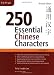 250 Essential Chinese Characters Volume 1, Revised Edition