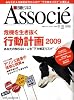 日経ビジネス Associe (アソシエ) 2009年 1/20号 [雑誌]
