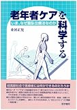 老年者ケアを科学する―いま、なぜ腹臥位療法なのか