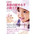英語の話せる子の育て方<br>ジェフ・ディーン著 中村 芳子訳 <br>中経出版<br>1575円<br>ISBN:9784806138884