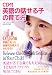 CD付 英語の話せる子の育て方