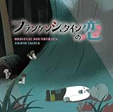 ドラマ「フランケンシュタインの恋」オリジナル・サウンドトラック