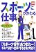 スポーツにかかわる仕事―なり方完全ガイド (好きな仕事実現シリーズ)