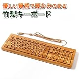 竹製キーボード(天然素材を使用したハンドメイドの木製キーボード) EEA-YW0863