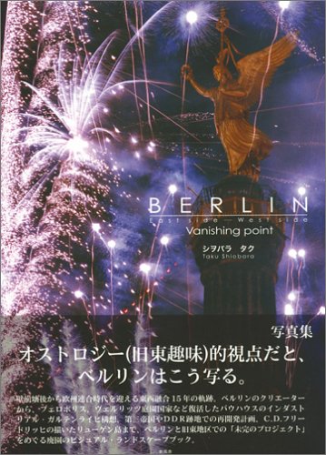 BERLIN―East side‐West side Vanishing point