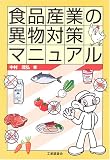 ���ʻ��Ȥΰ�ʪ�к��ޥ˥奢��