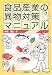 食品産業の異物対策マニュアル