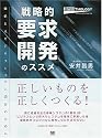 戦略的「要求開発」のススメ (PM magazine)