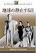 �n���̐Î~�����_[DVD]