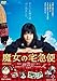 魔女の宅急便 [DVD]