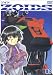 ZOIDS ゾイド 03 [DVD]
