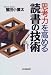 思考力を高める読書の技術