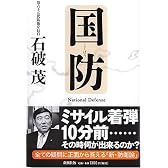 国防