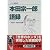 本田宗一郎語録 (小学館文庫)