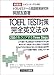 TOEFL TEST΍􊮑Sp@[CD] VŁ\Rs[^[eXgΉ