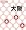 大阪 (タビハナ)