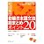 短期集中初級日本語文法総まとめ ポイント20