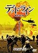 �f�b�h���C�� �񕜂̓��ΐ� [DVD]