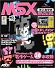 MSX MAGAZINE 永久保存版 [CD-ROM1枚、特製シール付き]