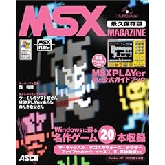 MSX MAGAZINE �i�v�ۑ��� [CD-ROM1���A�����V�[���t��]