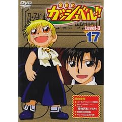 金色のガッシュベル!! Level-3 17 [DVD]