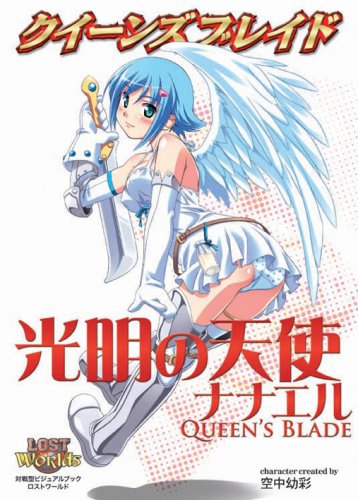 Cover image : クイーンズブレイド 光明の天使ナナエル (対戦型ビジュアルブックロストワールド)