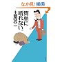 �ȒP�ɒf��Ȃ��B (���t����)