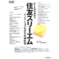 ケーススタディ 住友スリーエム―イノベーションを生む技術経営 (日経bizTech BOOKS)