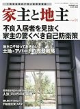 ビジネスチャンス別冊 家主と地主 Vol.31 2010年 08月号 [雑誌]
