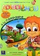Adiboud'chou � la campagne